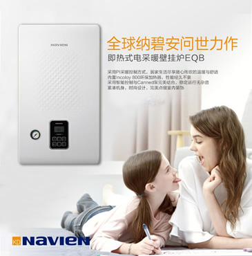 纳碧安 navien 电器